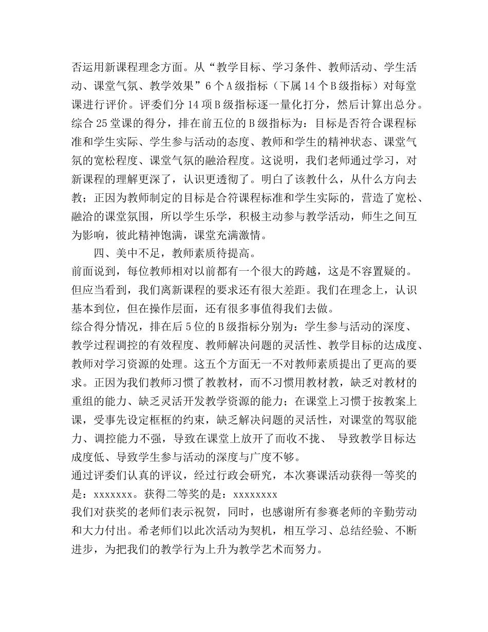 第二届青年教师赛课活动总结 _第2页