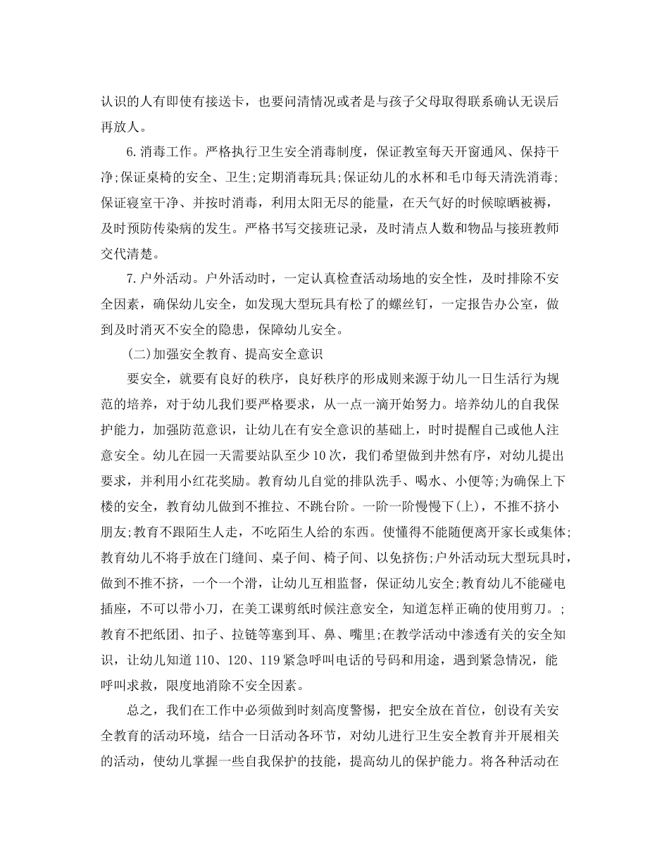 幼儿园安全工作计划开头 _第2页