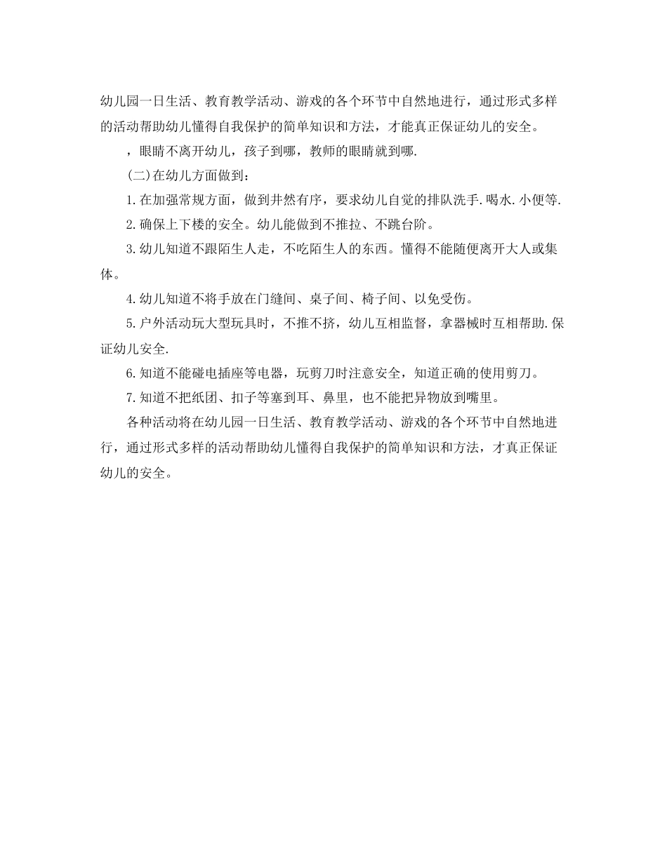 幼儿园安全工作计划开头 _第3页