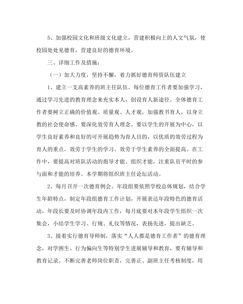 少先队工作范文小学德少工作计划（第二学期）_第2页