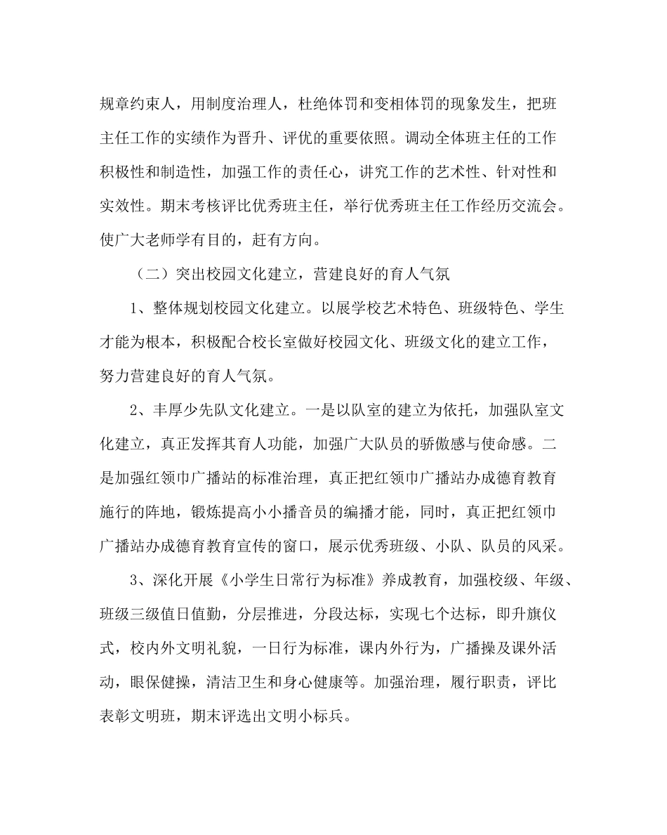 少先队工作范文小学德少工作计划（第二学期）_第3页