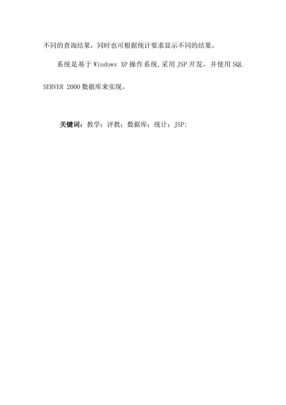 专科院校教学质量实时测评系统设计与研究_第3页