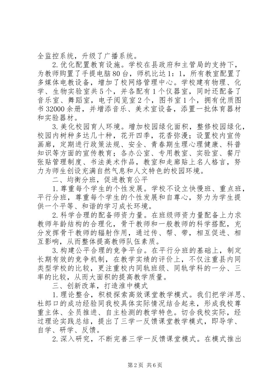 淮滨初中迎接义务教育均衡发展创建工作汇报材料_第2页