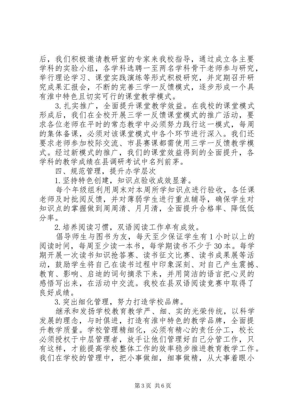 淮滨初中迎接义务教育均衡发展创建工作汇报材料_第3页