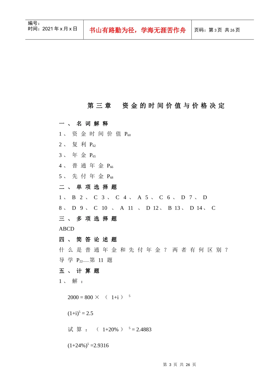 《公司财务》指定作业参考答案_第3页