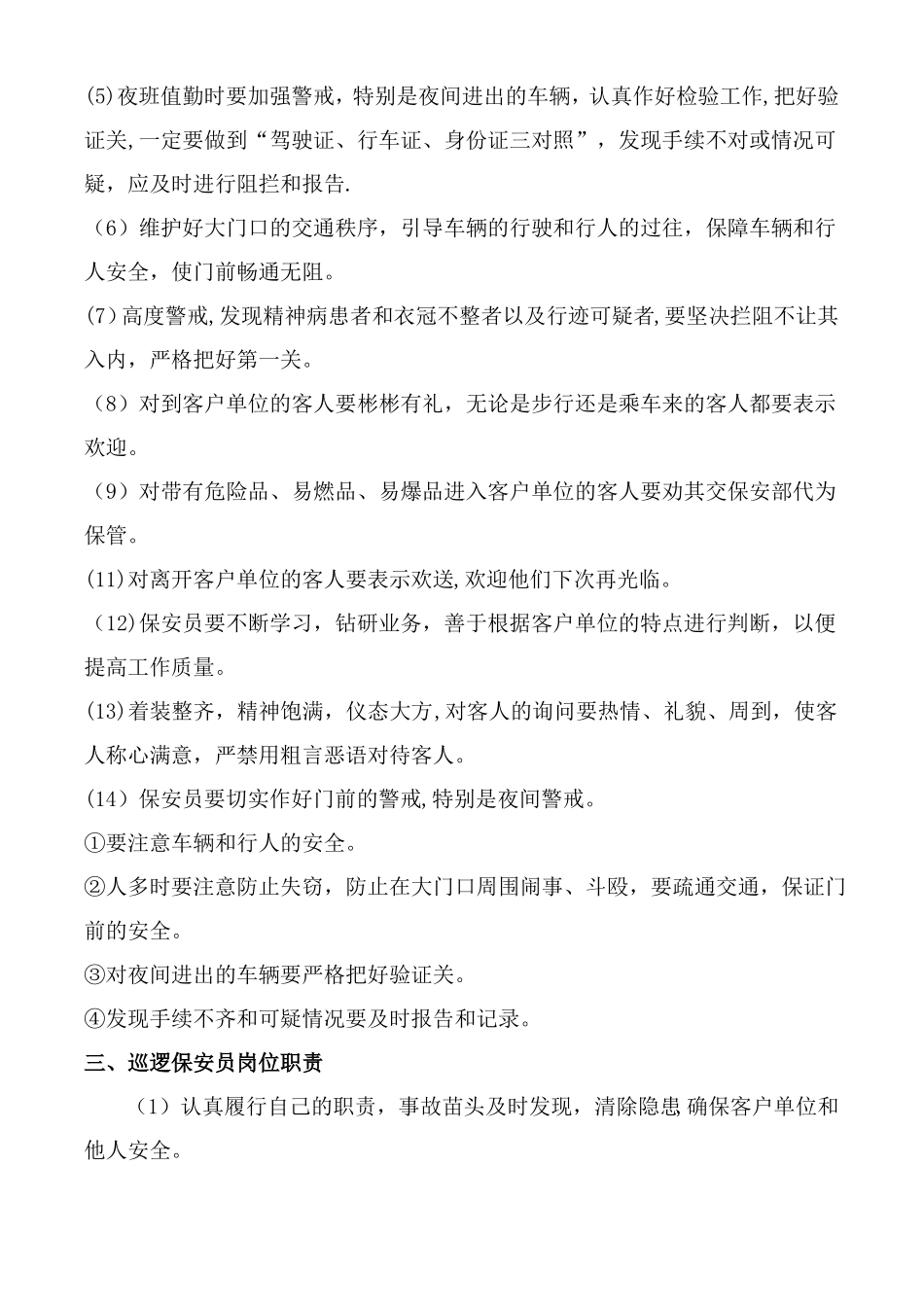 保安安全技能培训_第2页