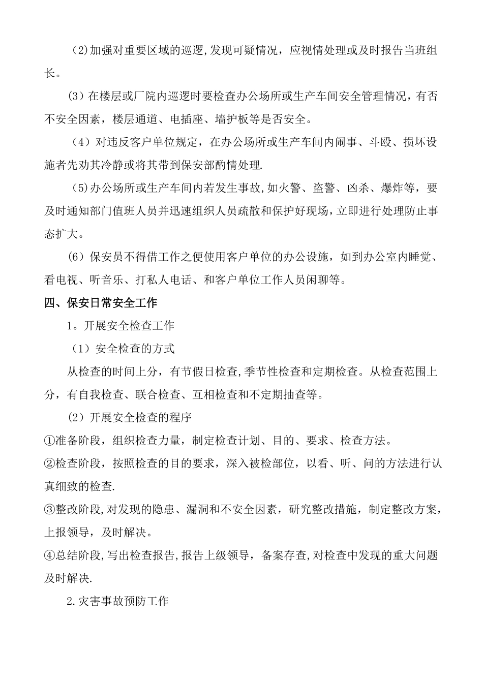 保安安全技能培训_第3页