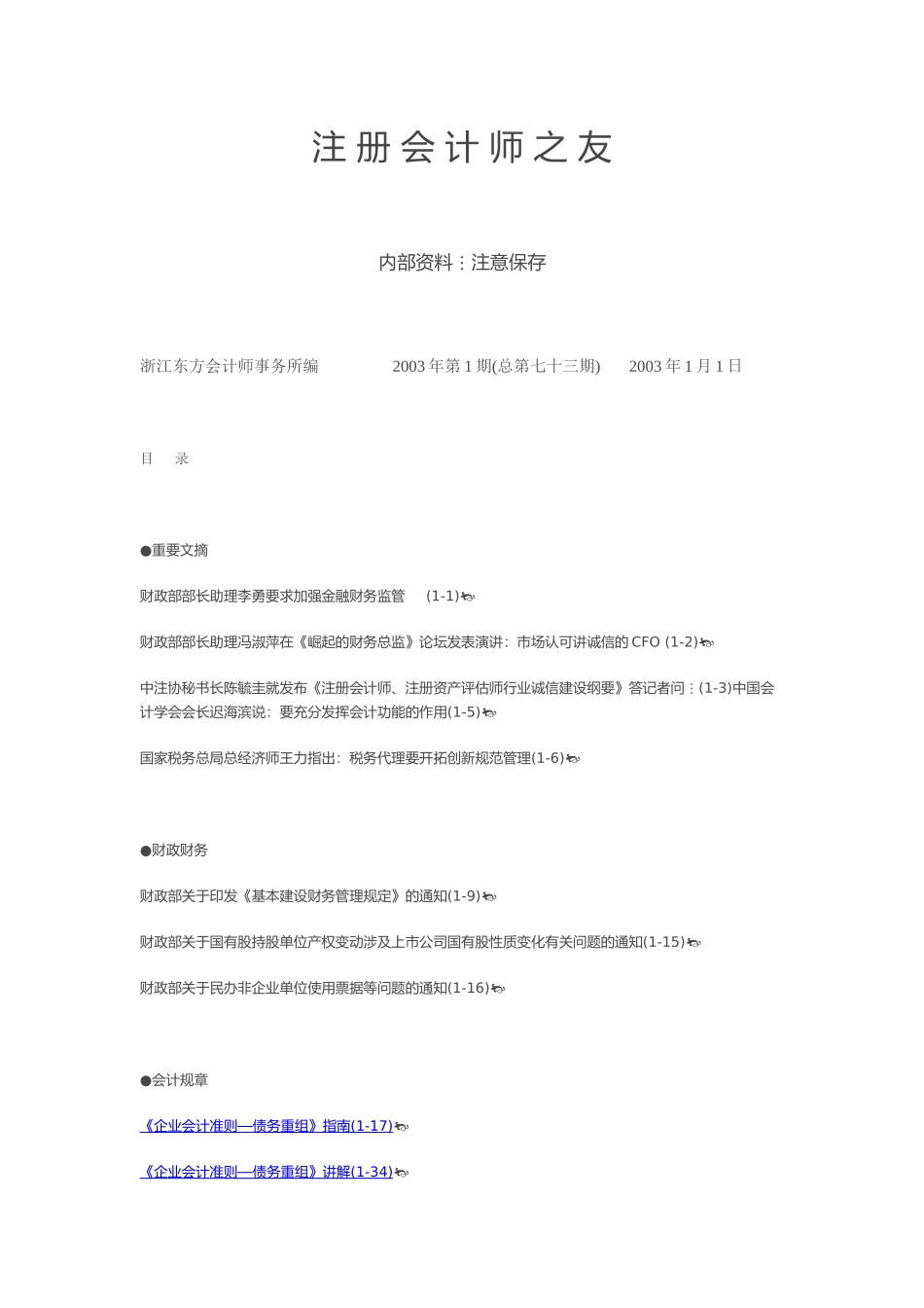 注册会计师之友200301_第1页