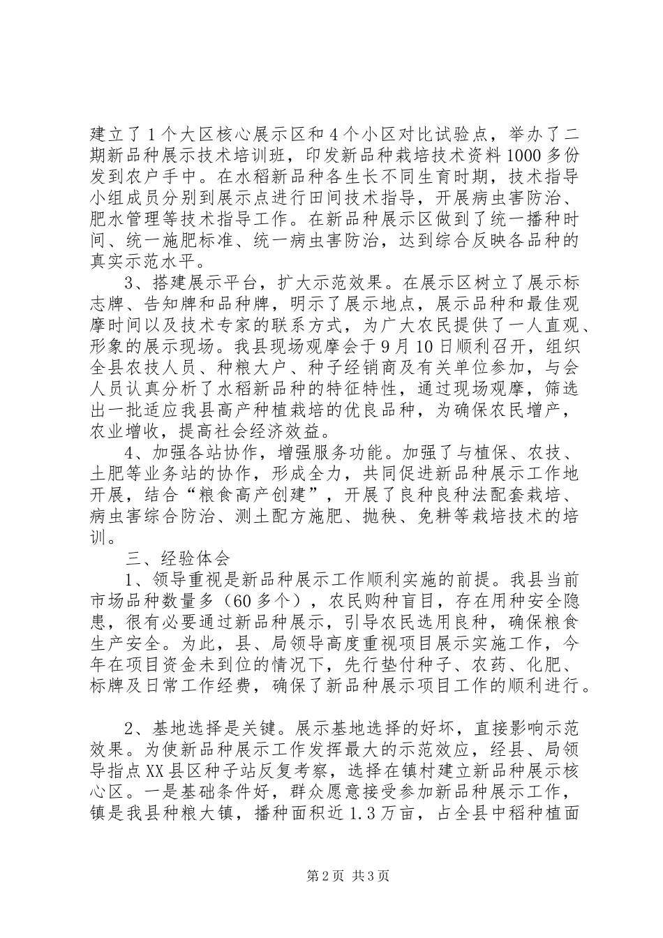 粮食局水稻新品种展示汇报_第2页