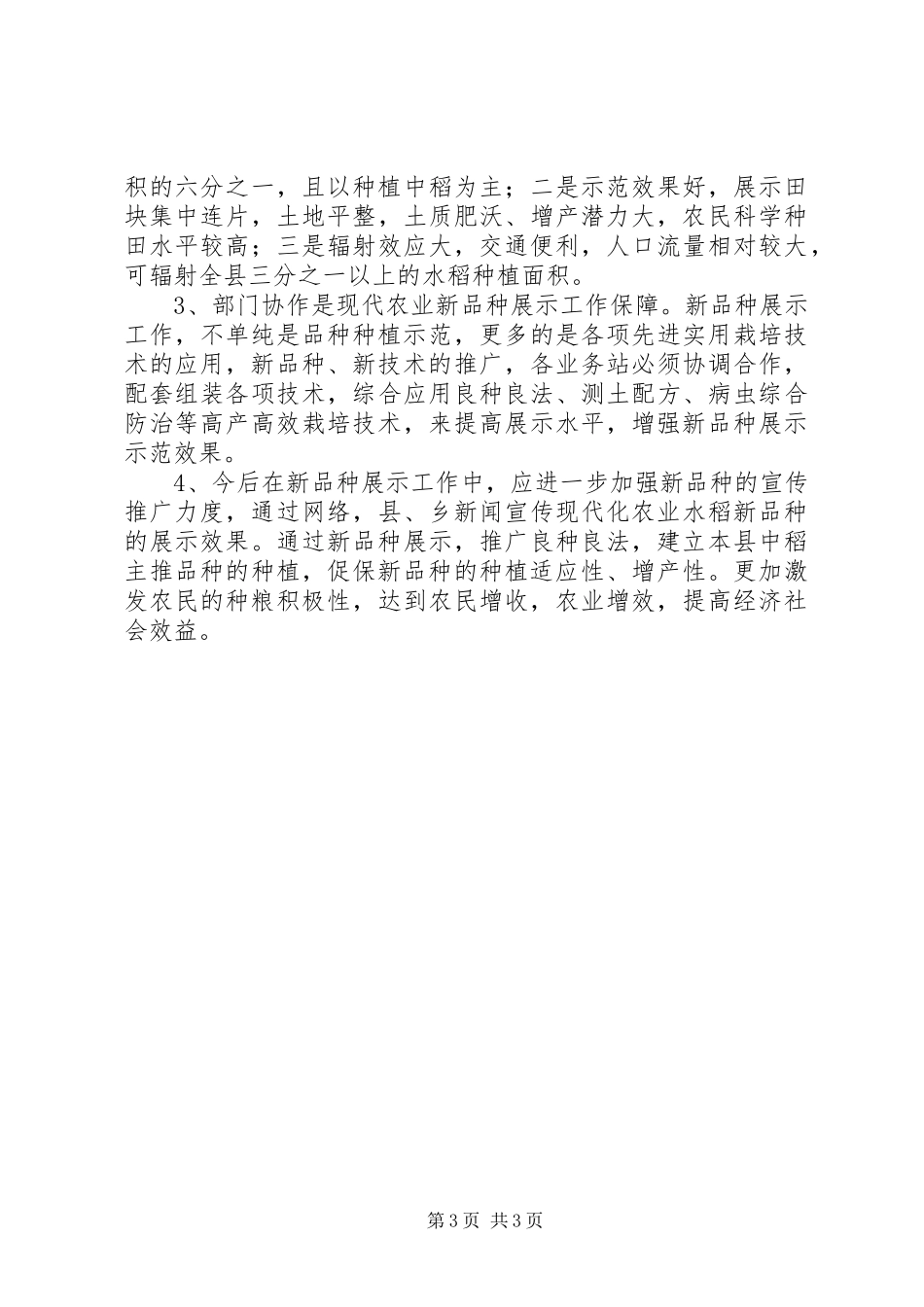 粮食局水稻新品种展示汇报_第3页