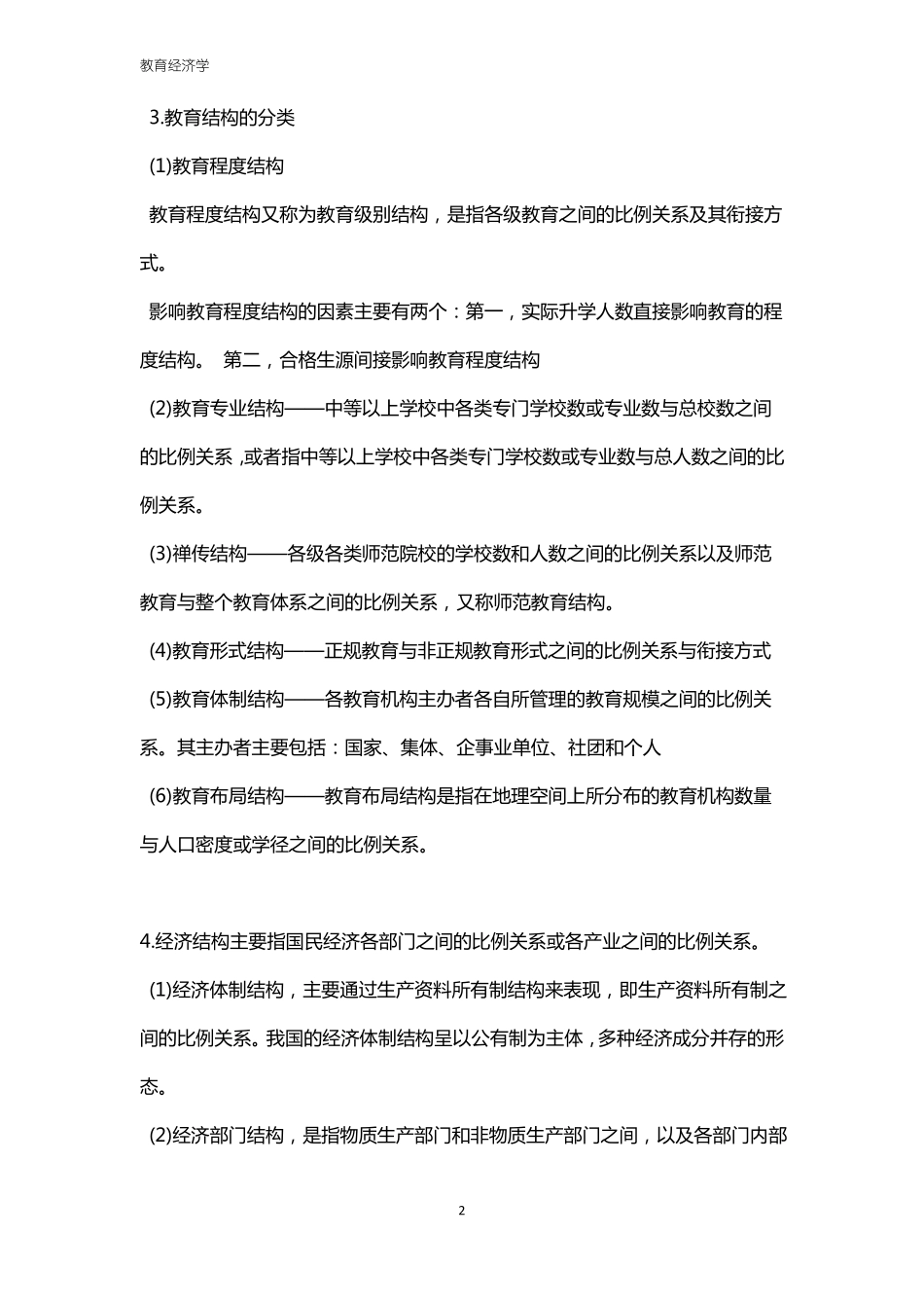 教育经济学教育结构与经济结构_第2页