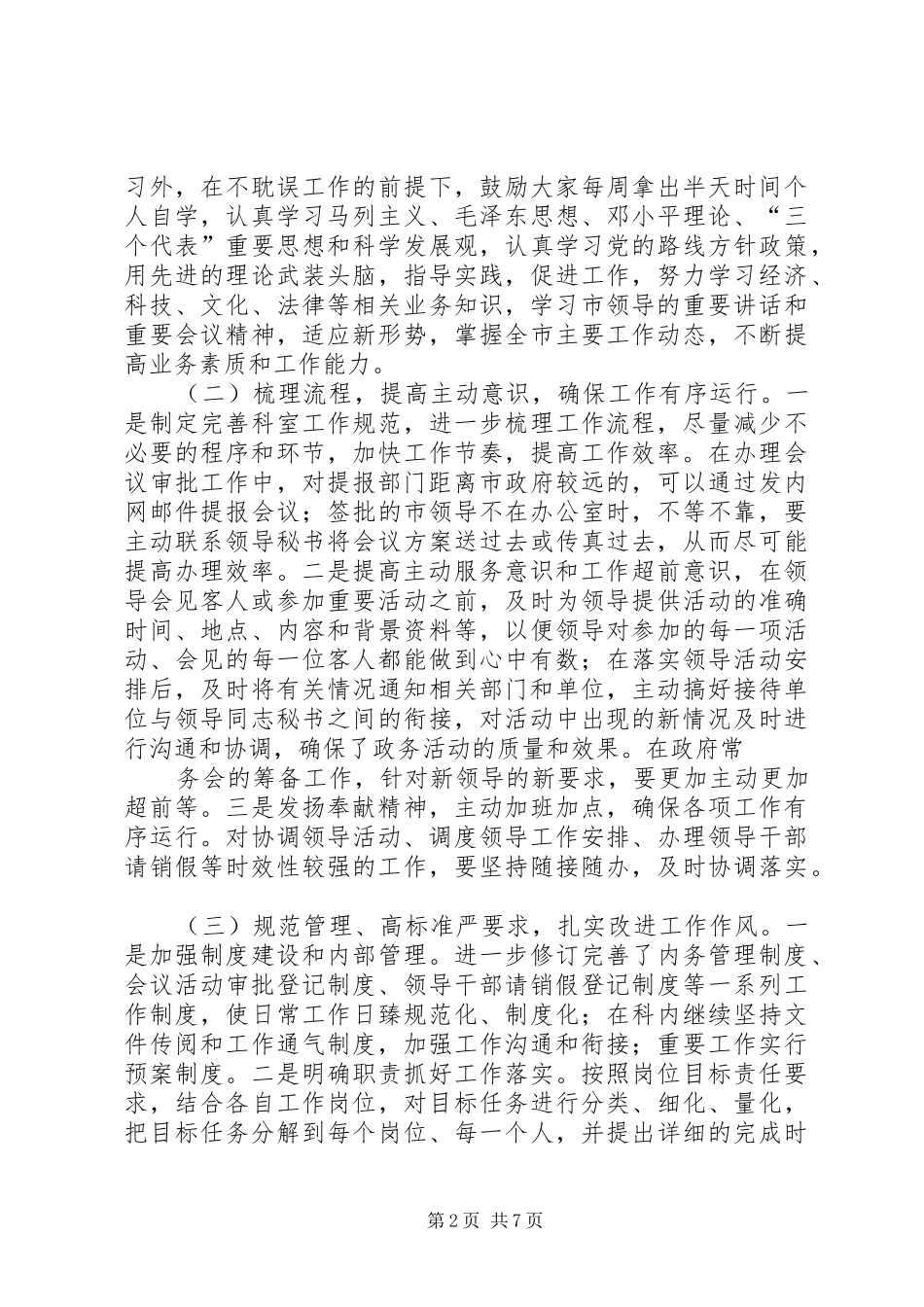 解放思想大讨论整改报告_第2页