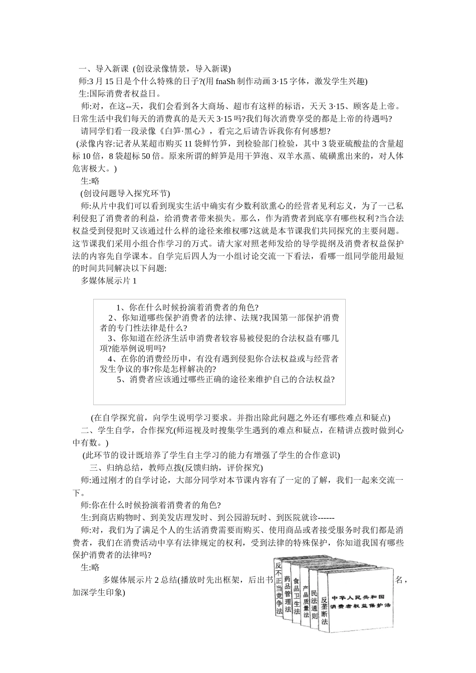 依法保护消费者合法权益教学设计_第2页