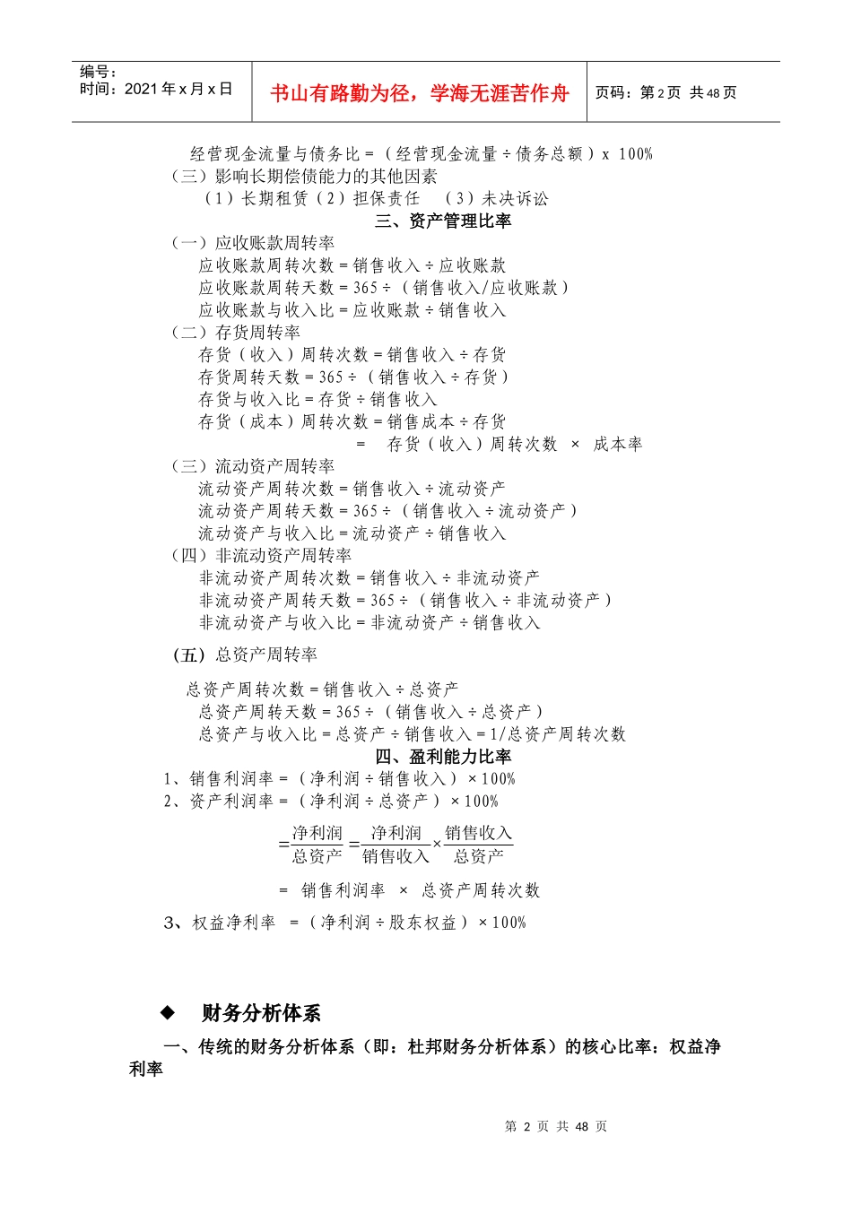 财务管理公式汇总_第2页