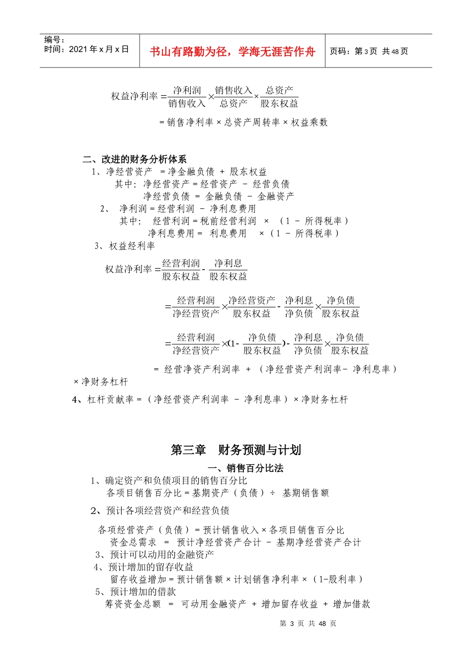 财务管理公式汇总_第3页