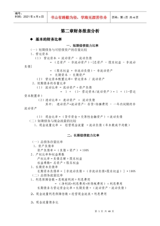 财务管理公式汇总