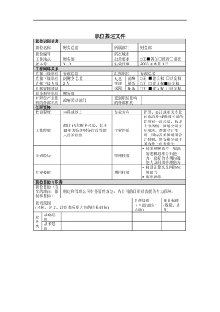 职位描述－副财务总监