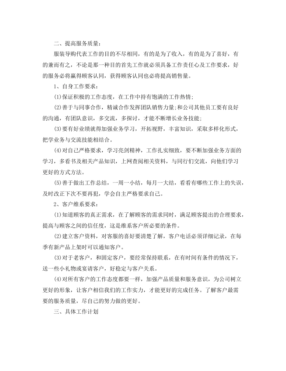 服装销售月工作计划表格范文 _第2页