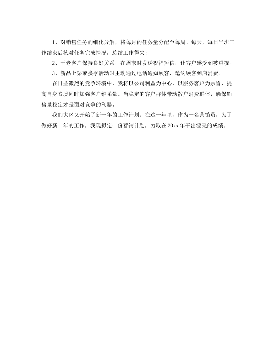 服装销售月工作计划表格范文 _第3页