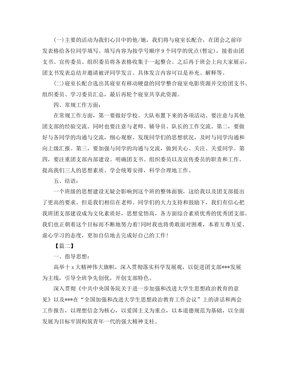 大学生团支部工作计划例文 _第2页