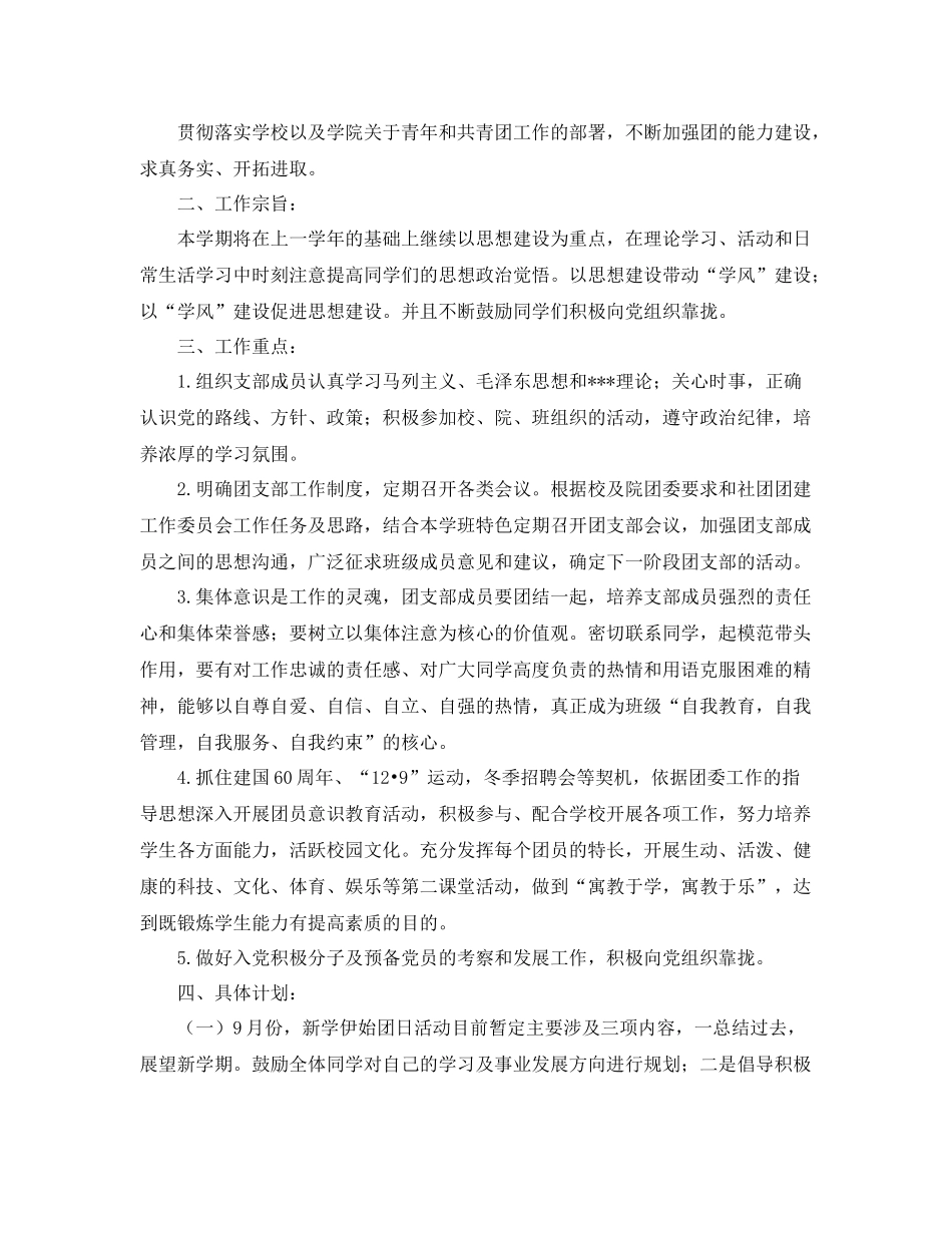 大学生团支部工作计划例文 _第3页