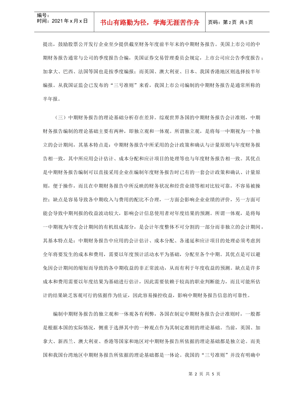 中外上市公司财务报告比较研究(DOC 5)_第2页