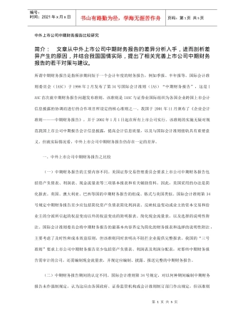 中外上市公司财务报告比较研究(DOC 5)