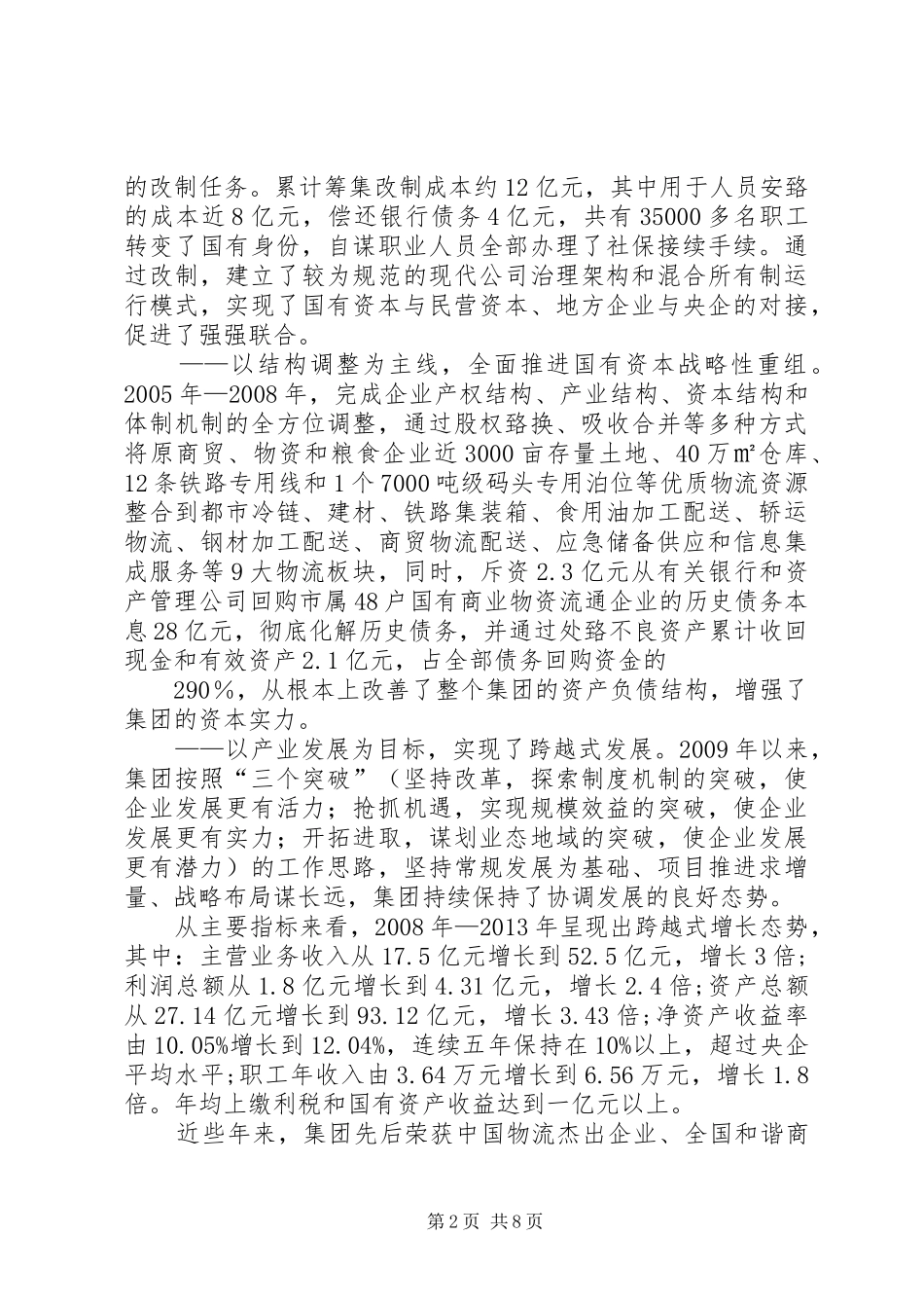 集团基本情况汇报[五篇模版]_第2页