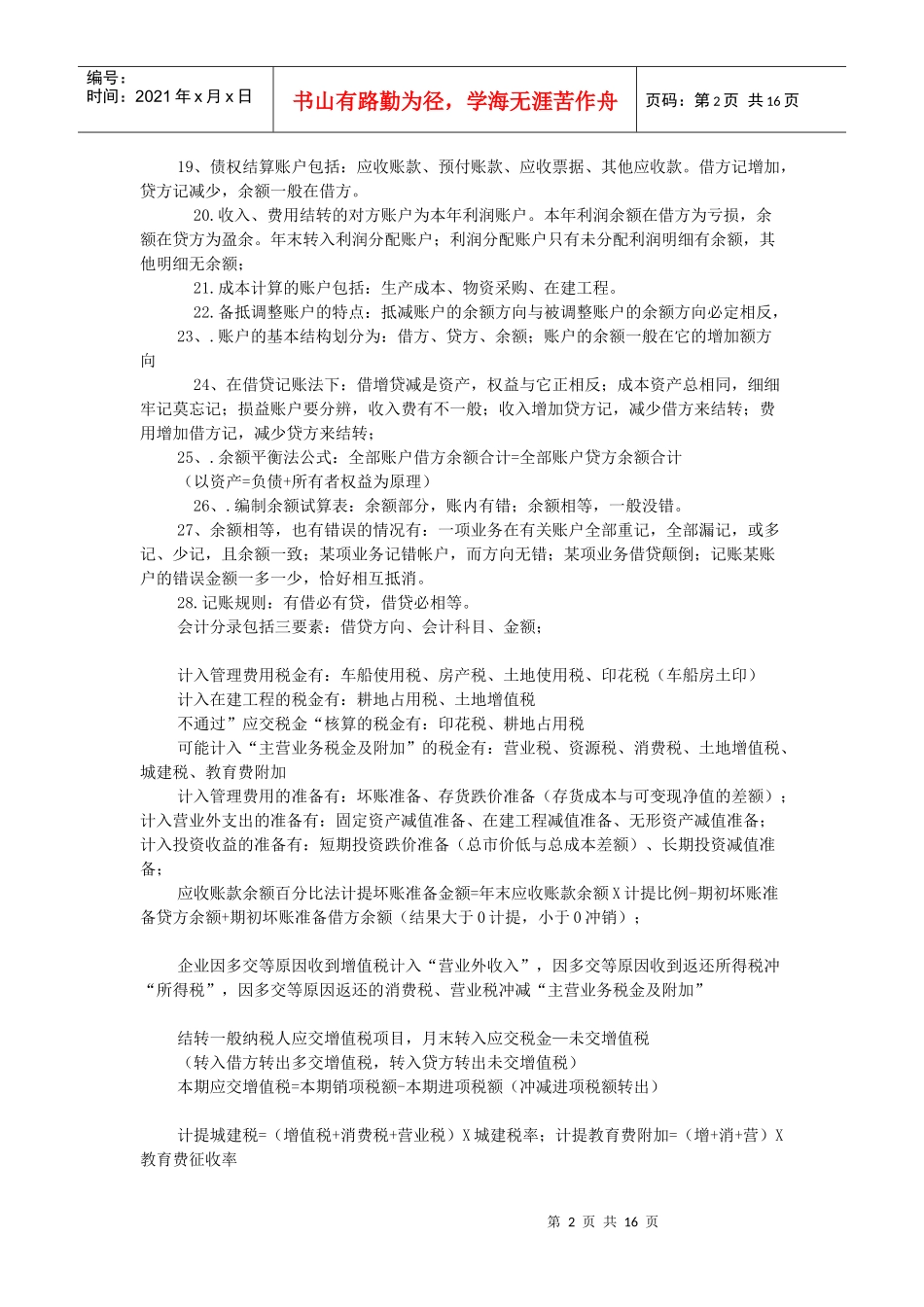 《会计基础》要点及提纲。_第2页