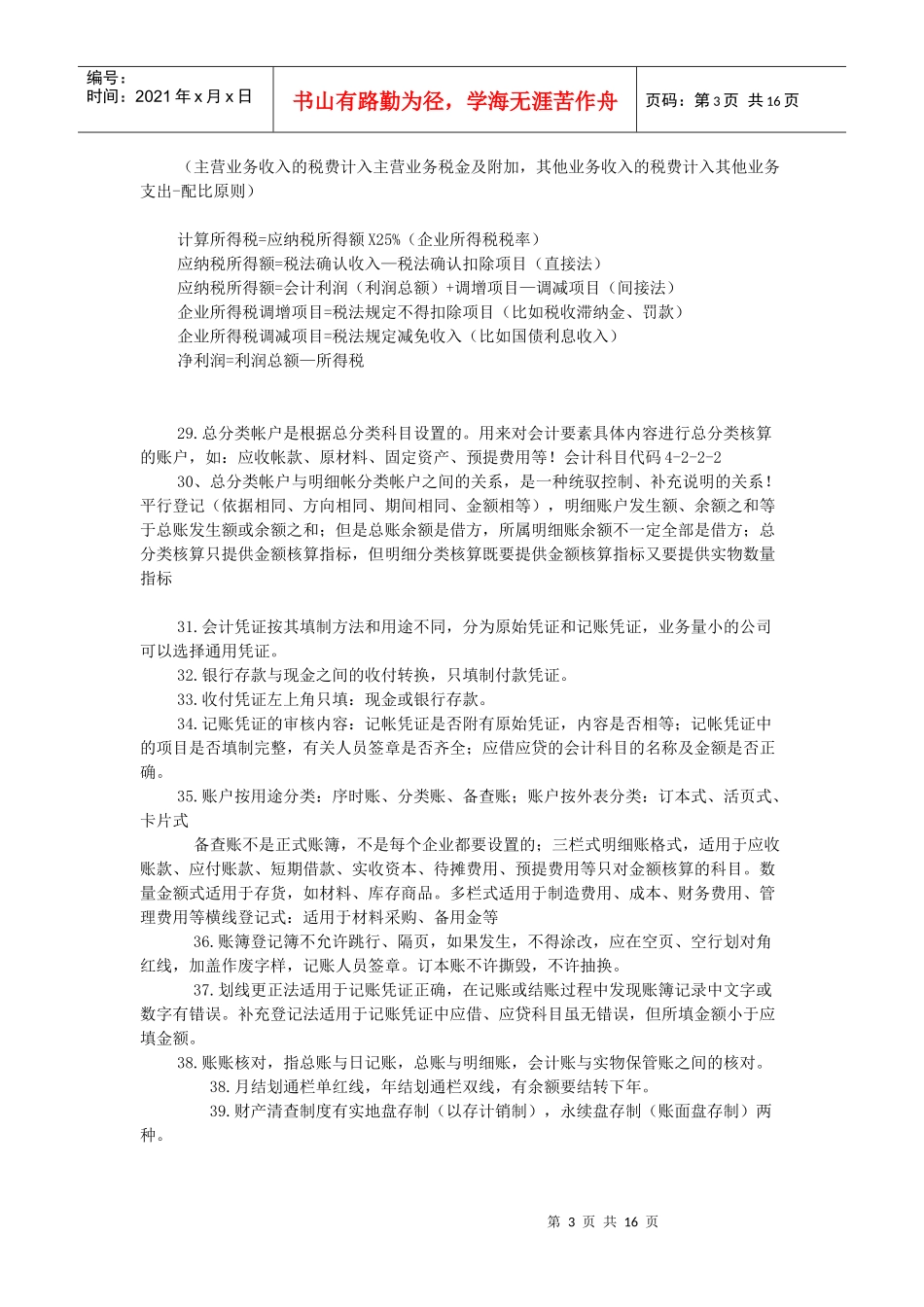 《会计基础》要点及提纲。_第3页