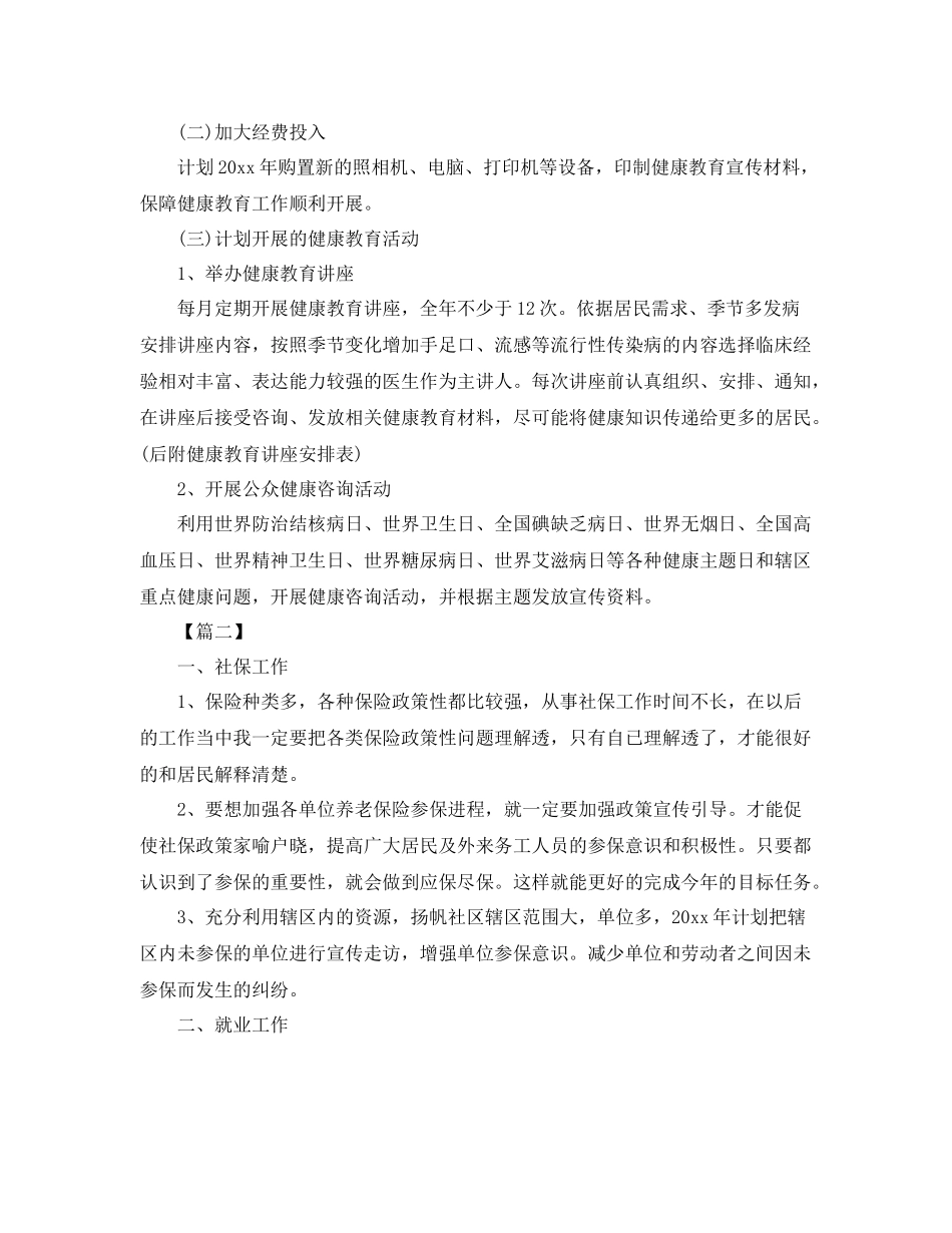 社区服务中心工作计划 _第2页