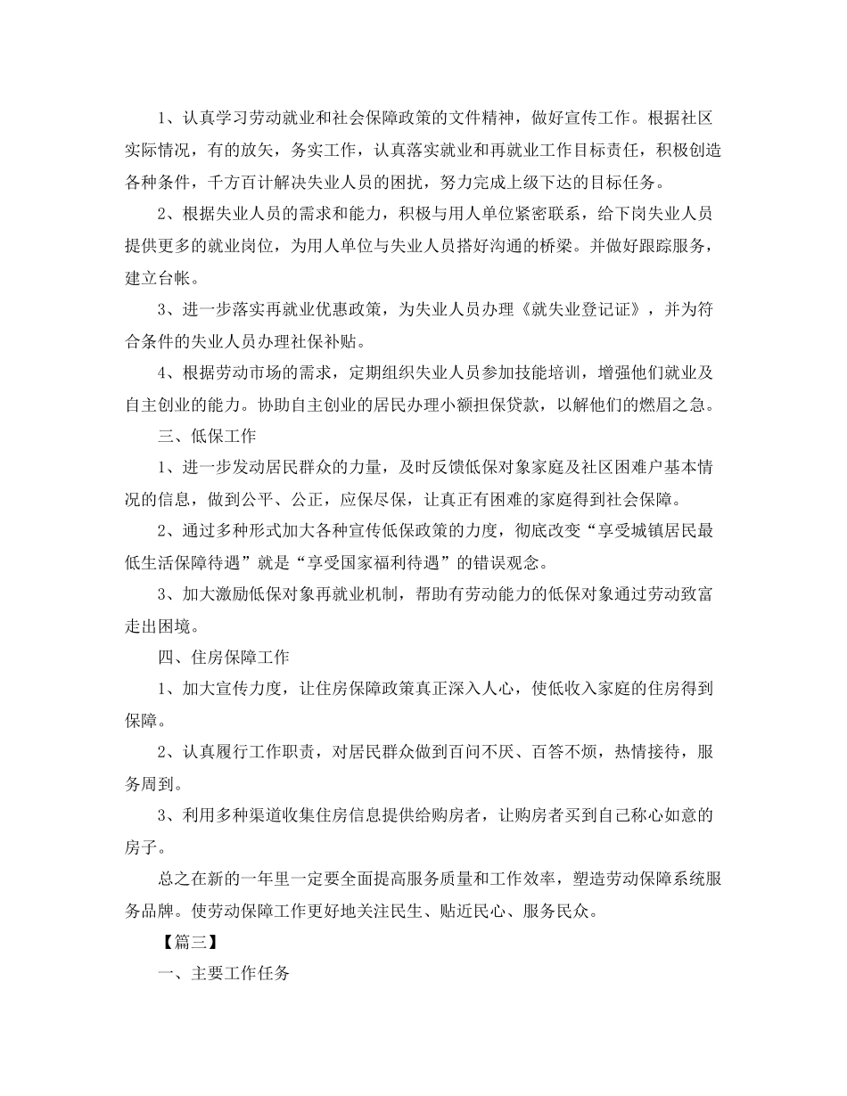 社区服务中心工作计划 _第3页