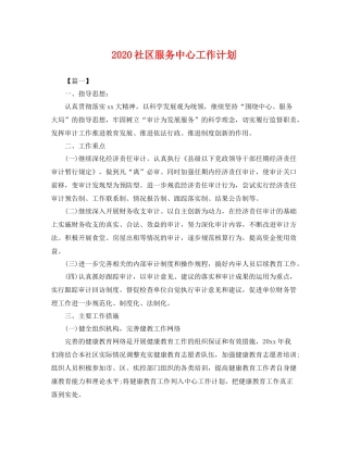 社区服务中心工作计划 