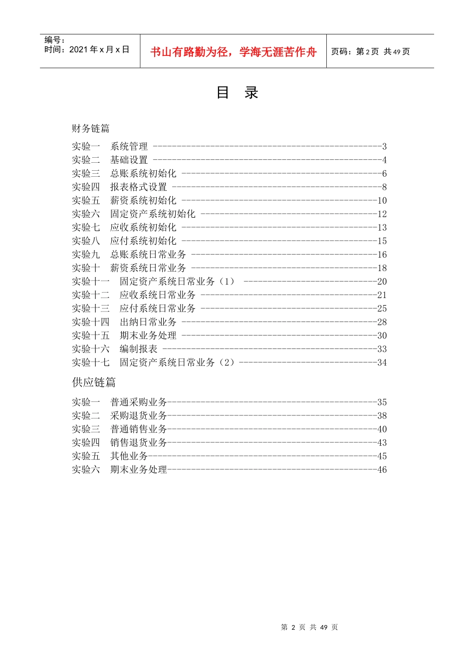 财务会计与电算化管理知识分析实务_第2页