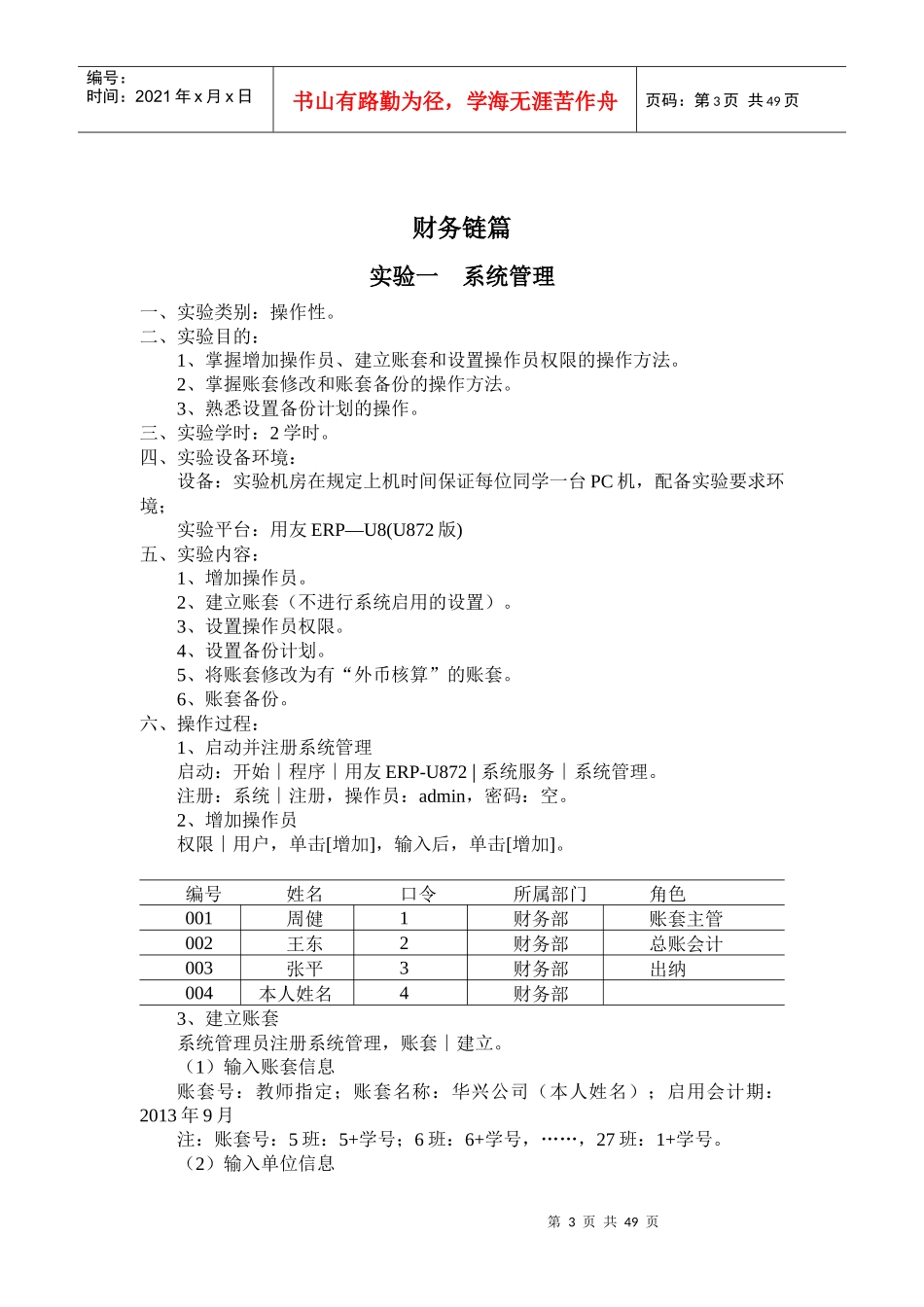 财务会计与电算化管理知识分析实务_第3页