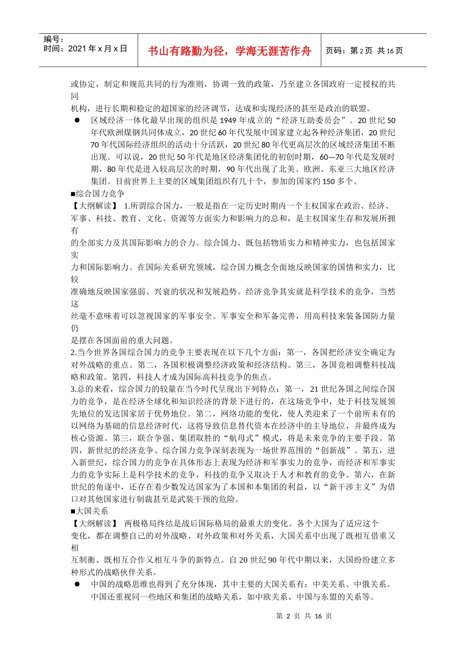当代经济管理知识学及政治财务知识分析_第2页