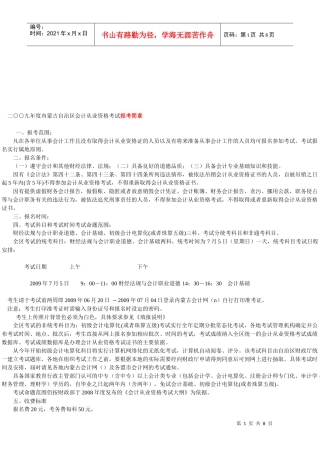 内蒙古自治区会计从业资格考试报考简章