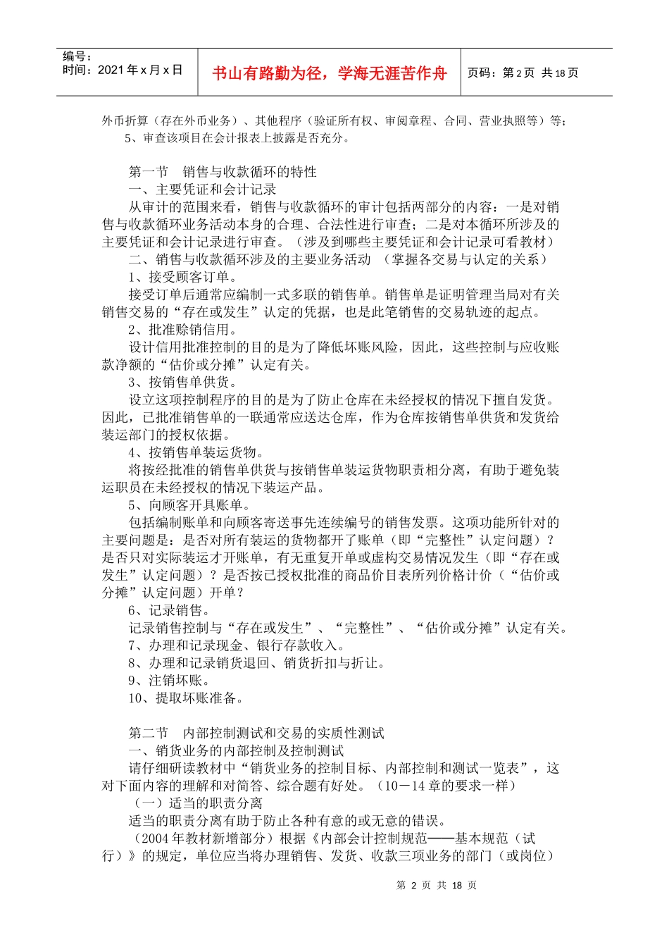 销售与收款循环审计知识讲义_第2页