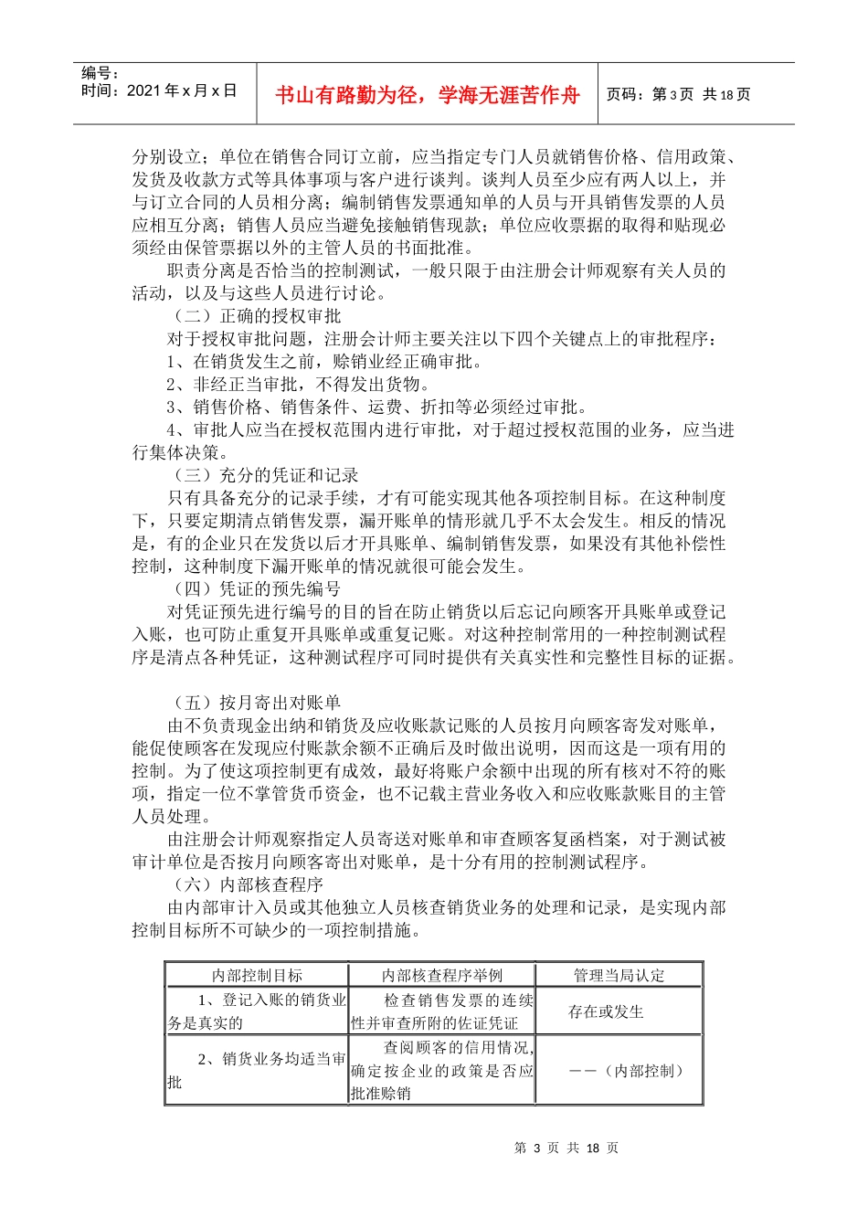 销售与收款循环审计知识讲义_第3页