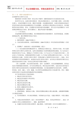 销售与收款循环审计知识讲义