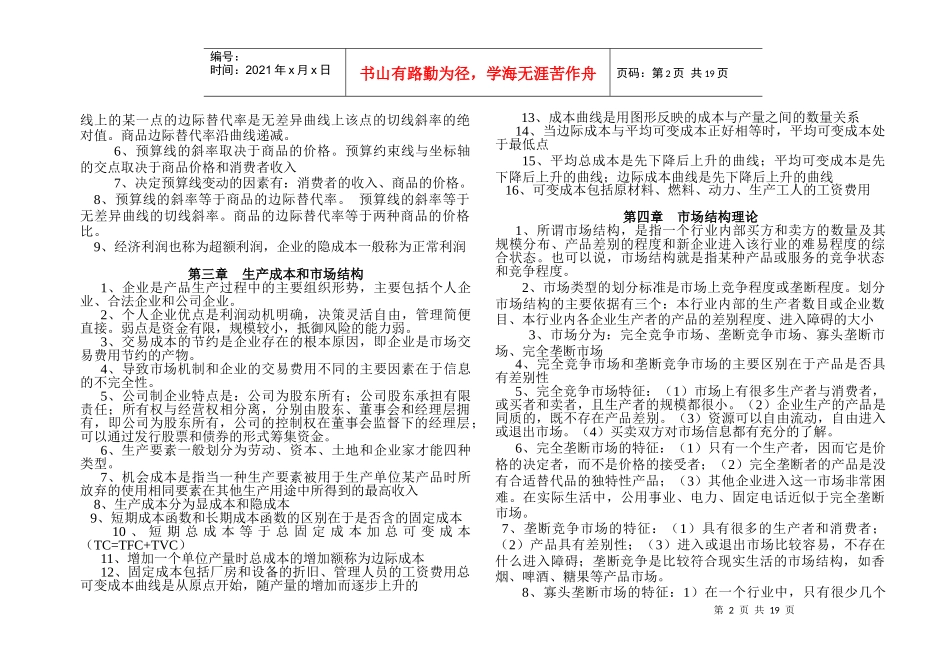 XXXX年_中级经济师_职称_经济基础_各章节浓缩_背诵版_17页_第2页