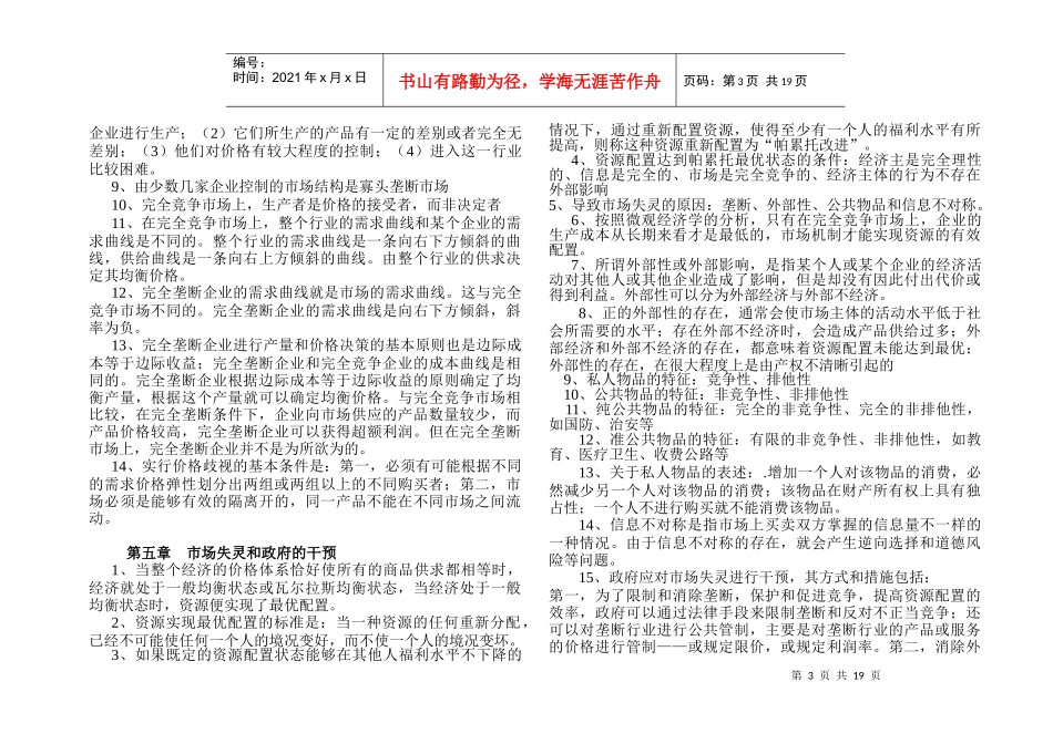 XXXX年_中级经济师_职称_经济基础_各章节浓缩_背诵版_17页_第3页