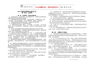 XXXX年_中级经济师_职称_经济基础_各章节浓缩_背诵版_17页
