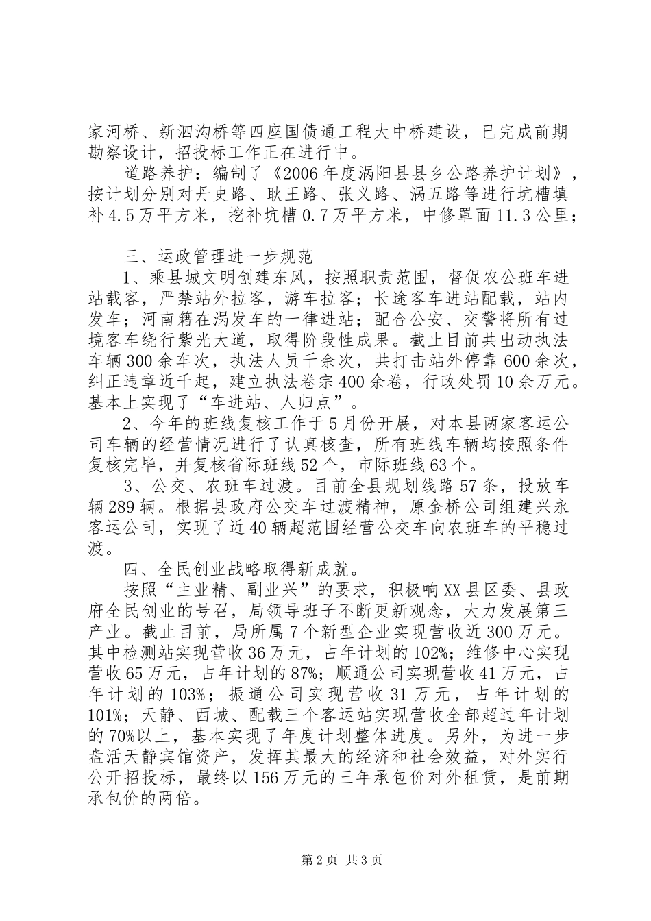 交通效能建设情况工作汇报_第2页