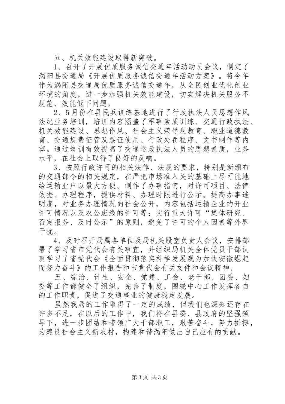 交通效能建设情况工作汇报_第3页