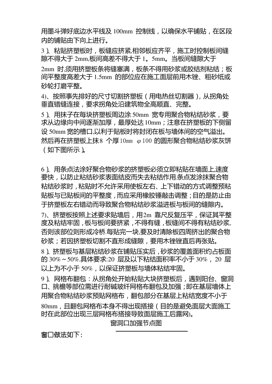 挤塑板外墙保温施工工艺_第3页