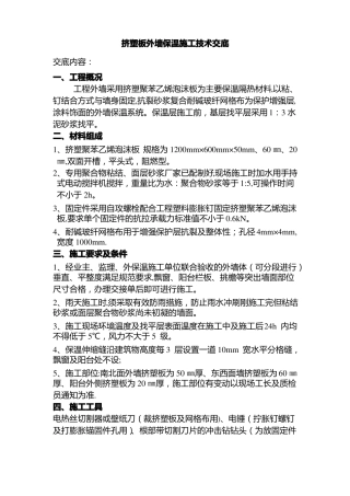 挤塑板外墙保温施工工艺