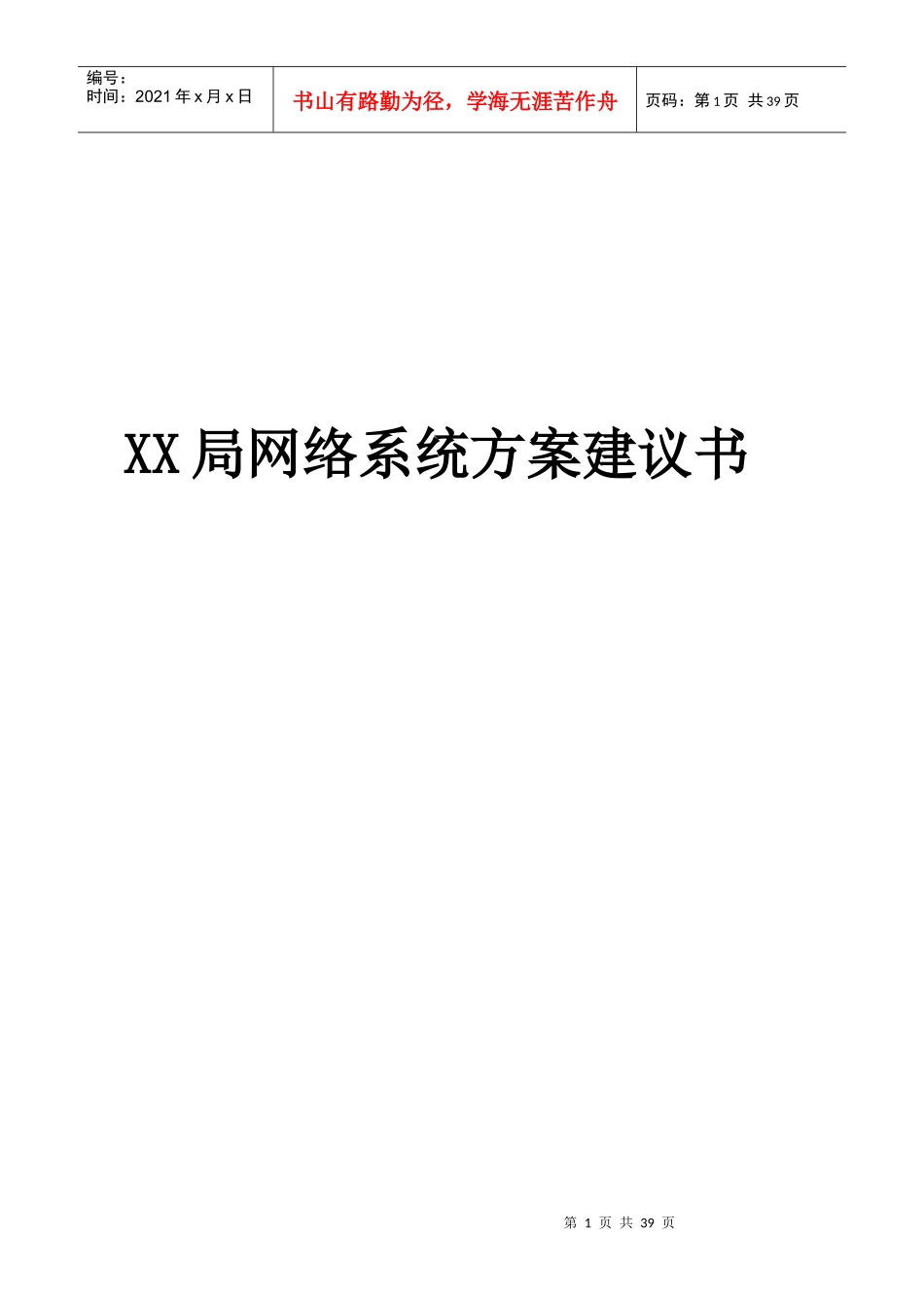 桂林市财政局网络系统（doc 38）_第1页