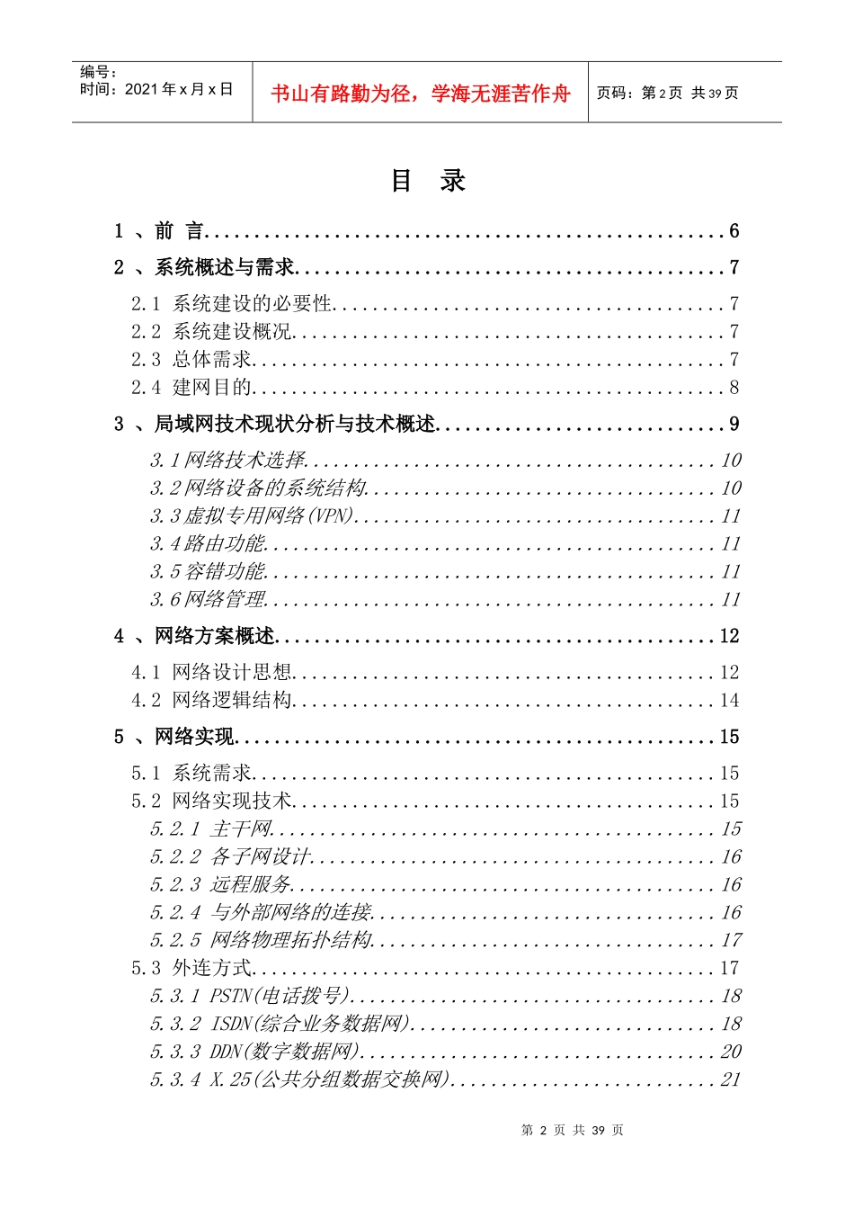 桂林市财政局网络系统（doc 38）_第2页