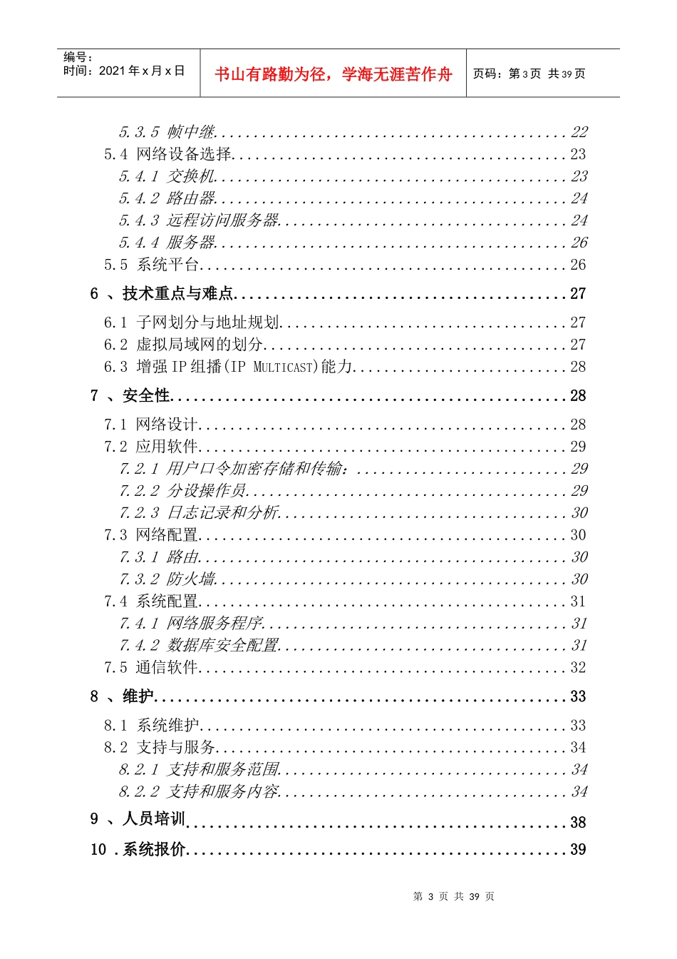 桂林市财政局网络系统（doc 38）_第3页